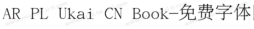 AR PL Ukai CN Book字体转换